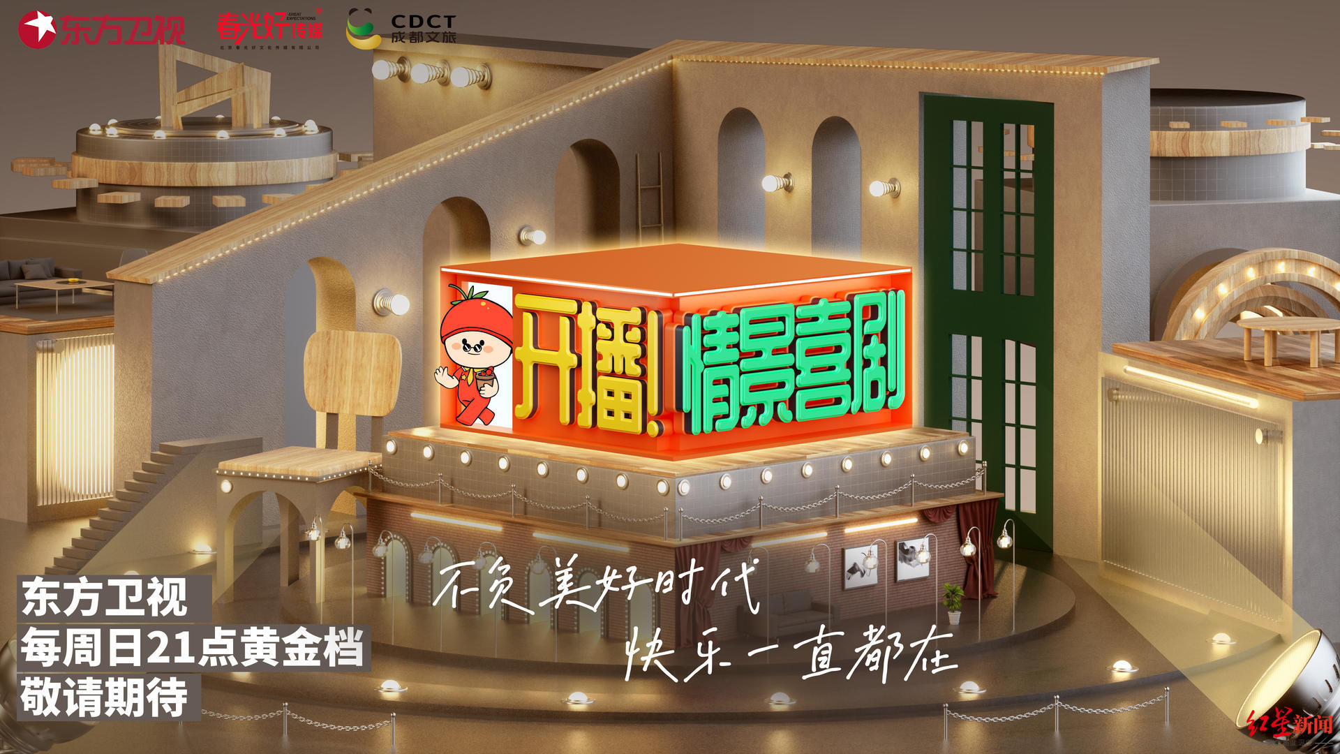 首档情景喜剧综艺节目将播，成都为何有望成为“中国情景喜剧第一城”？