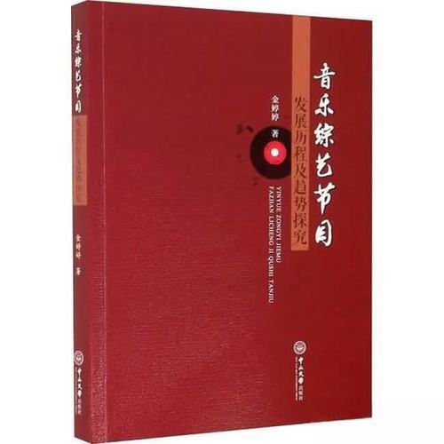 二手音乐综艺节目发展历程及趋势探究